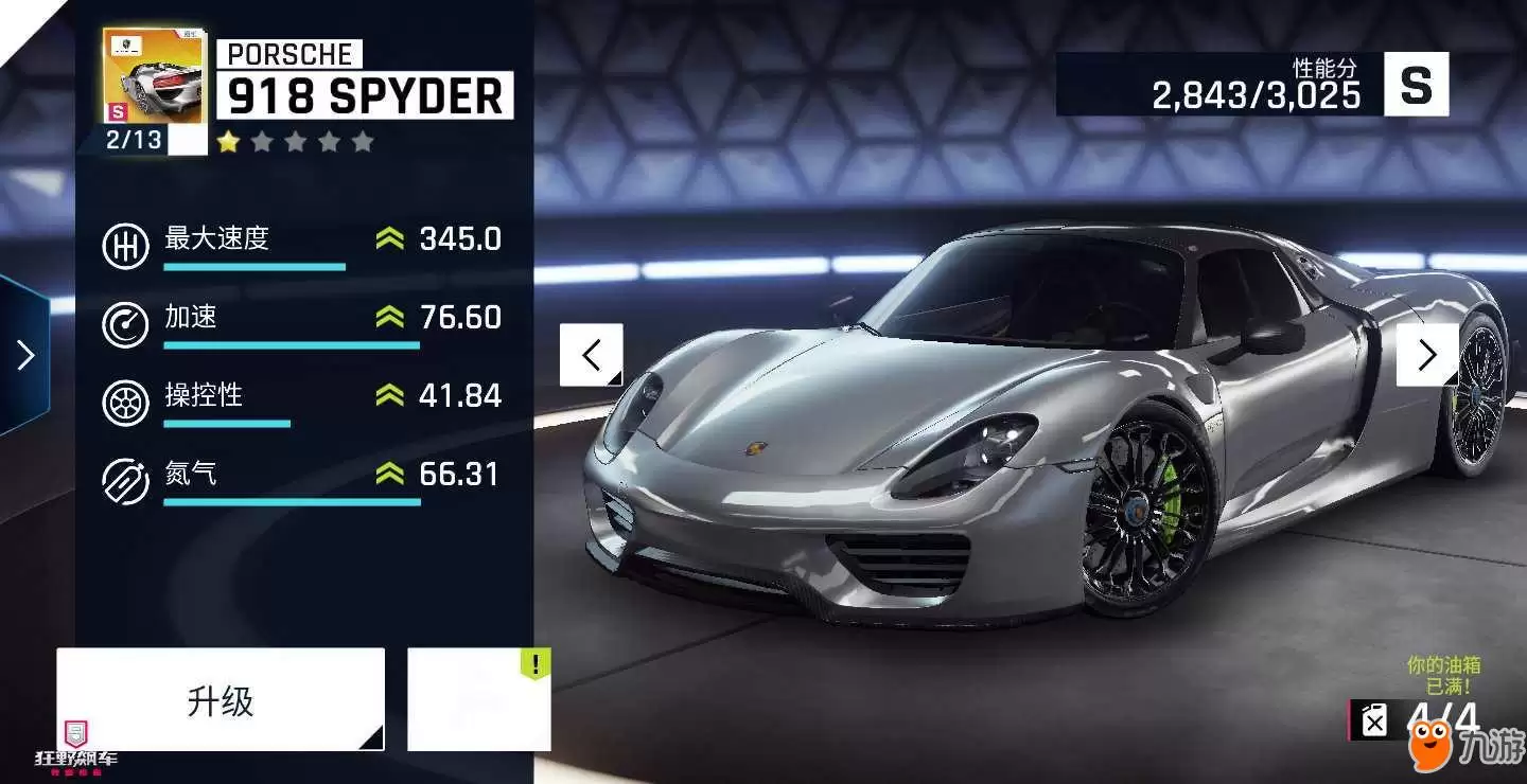 狂野飙车9保时捷918性能属性解析 保时捷918Spyder怎么样