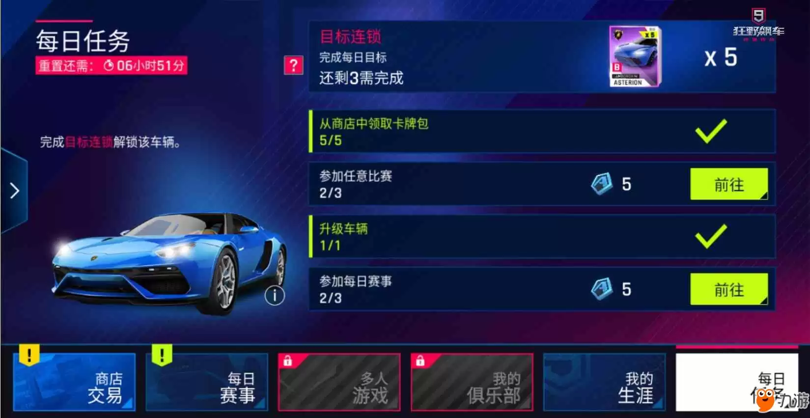 狂野飙车9俱乐部解锁条件 俱乐部解锁方法