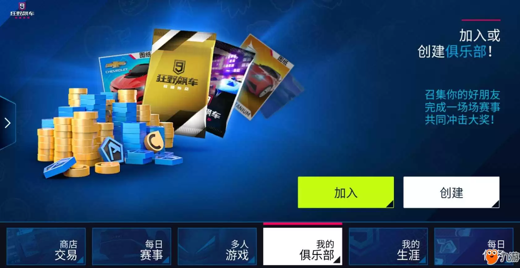 狂野飙车9俱乐部标志自定义方法：俱乐部标志怎么改