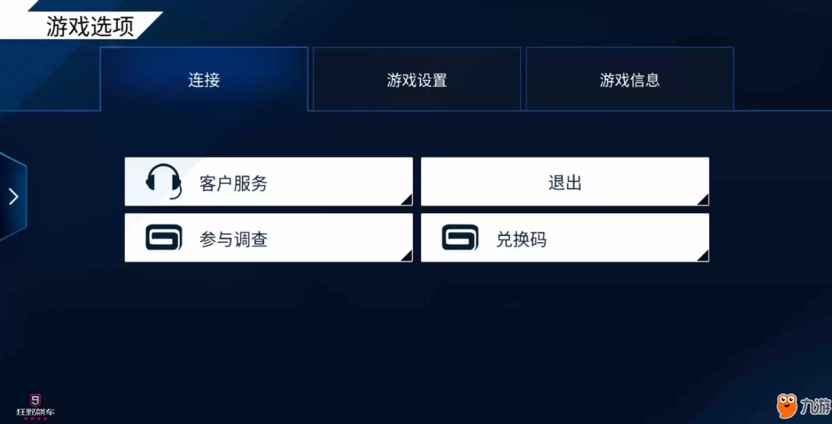 狂野飙车9画质设置方法 游戏画质怎么调整