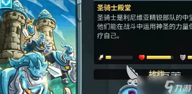 王国保卫战5联盟圣骑士殿堂怎么玩 王国保卫战5联盟圣骑士殿堂玩法指南