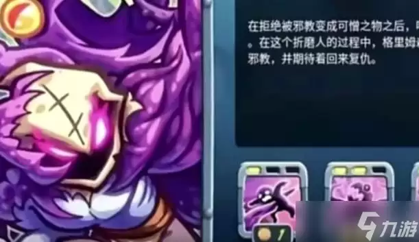 王国保卫战5格里姆森