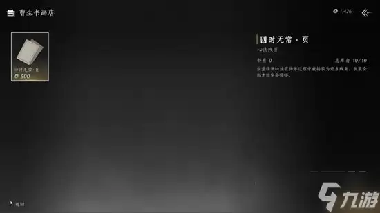燕云十六声四时无常怎么获得 四时无常获得地点在哪