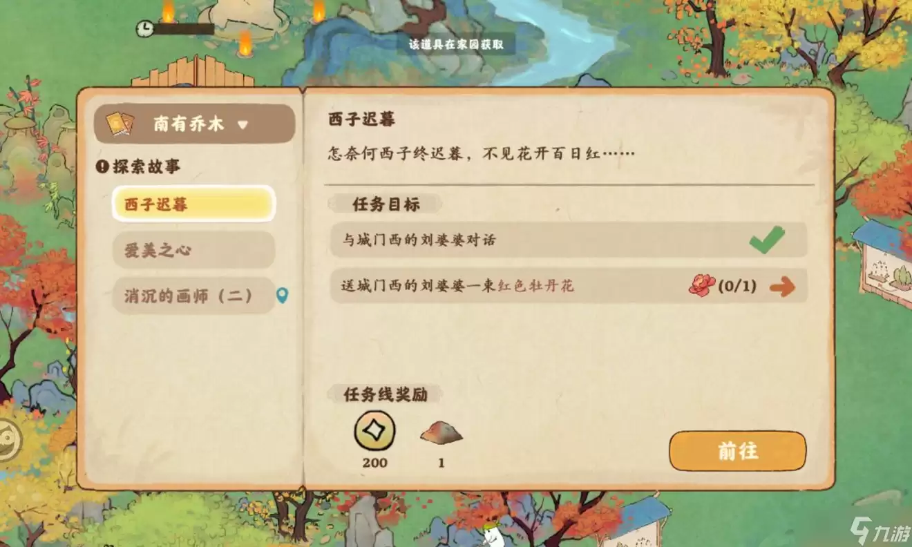 桃源深处有人家牡丹月季获取攻略
