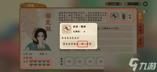 《桃源深处有人家》村民好感度攻略