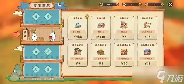 《桃源深处有人家》萝卜币获得方法