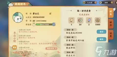 《桃源深处有人家》蒲公英小队玩法攻略