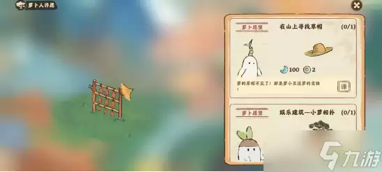 《桃源深处有人家》萝卜心愿作用介绍