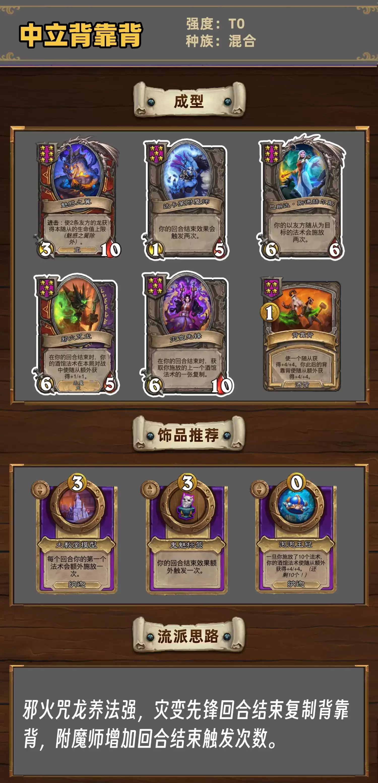 酒馆战棋35.6版本中立背靠背阵容推荐