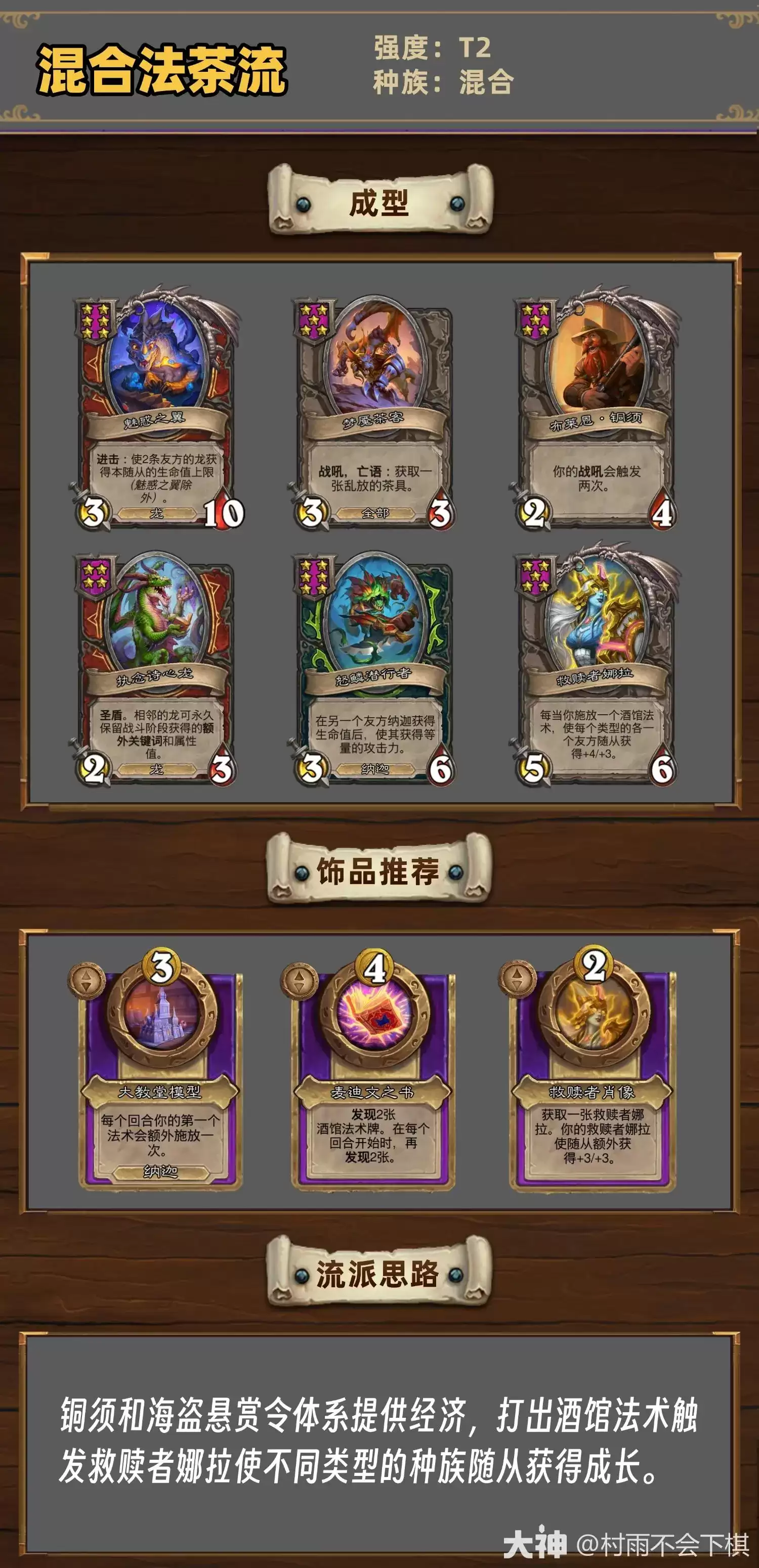 酒馆战棋35.6版本混合法茶流阵容推荐