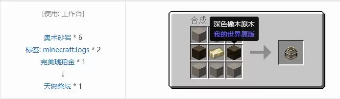 我的世界魔法炼金功能方块合成表大全