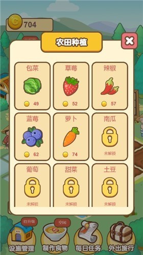 我的田园小镇 2