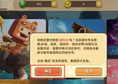 迷你世界怎样改国际服