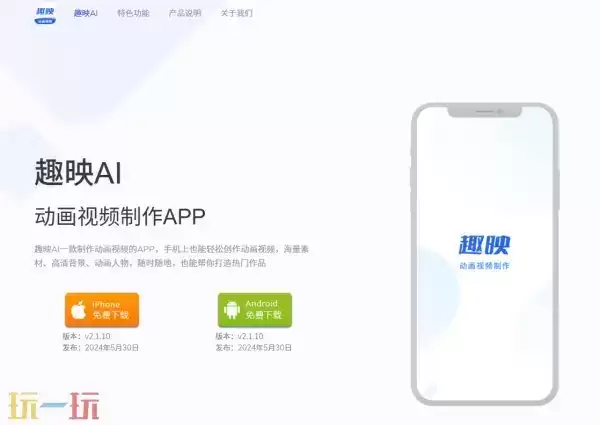 趣映AI官网入口 趣映AI官网网址是什么