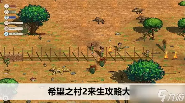 希望之村2来生攻略大全