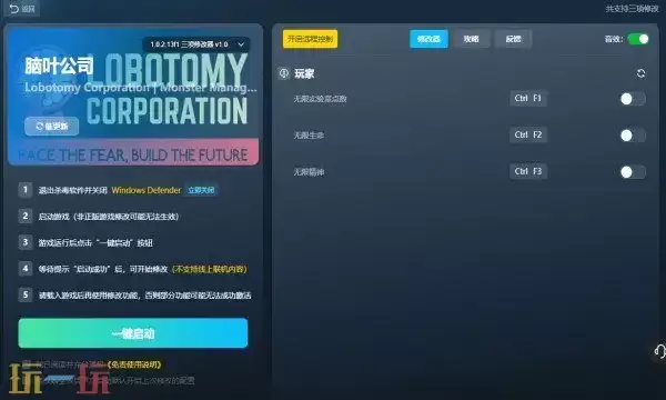 脑叶公司修改器免费版 脑叶公司风灵月影修改器免费下载