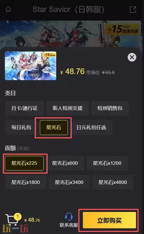 星之救援者韩服怎么充值 星之救援者韩服充值教程