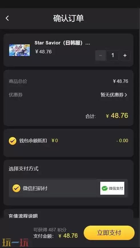 StarSavior韩服怎么充值 StarSavior韩服充值教程