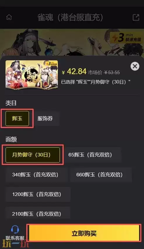 雀魂港服代充多少钱 雀魂港服代充价格一览