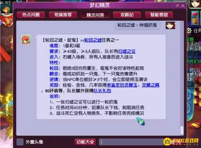 《梦幻西游》三星归墟抓鬼