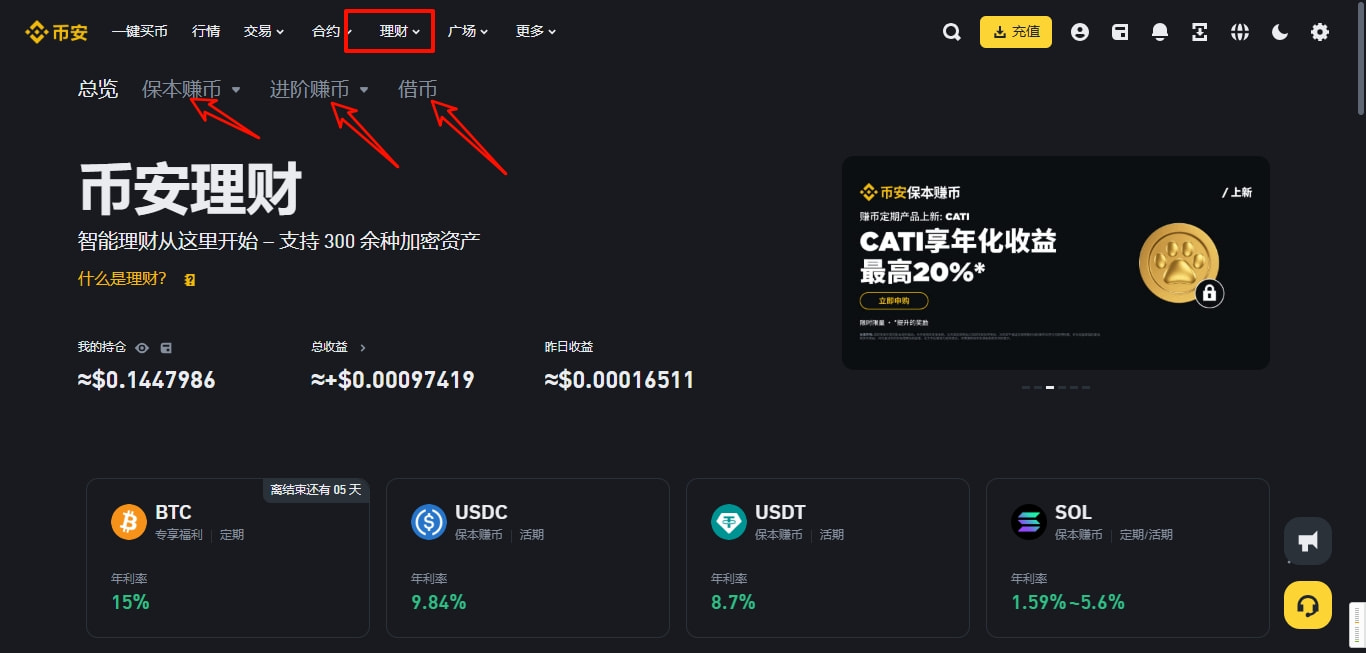 币安理财产品