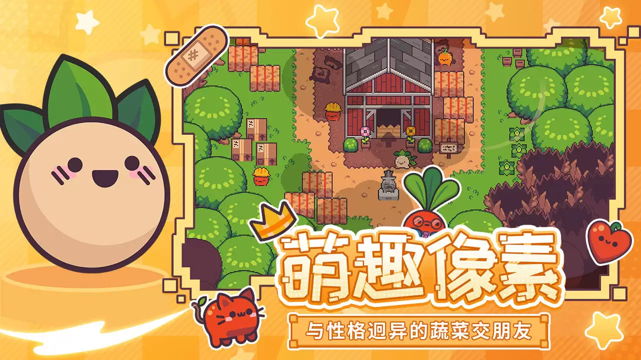 大头菜菜历险记什么时候出 公测上线时间预告