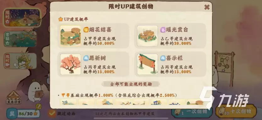 桃源深处有人家愿祈树怎么获得 桃源深处有人家愿祈树获取攻略​
