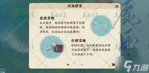 桃源深处有人家天池录攻略 天池录解锁及玩法详解