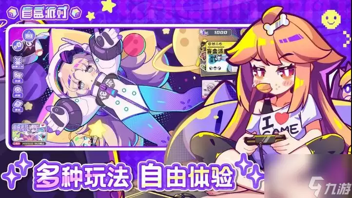 盲盒派对公测