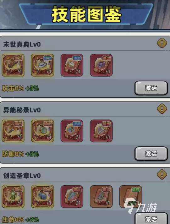 《生存33天》技能书解锁全攻略及最强搭配推荐