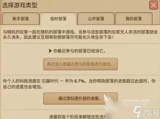村落人生部落有哪些特点 村落人生有几种部落