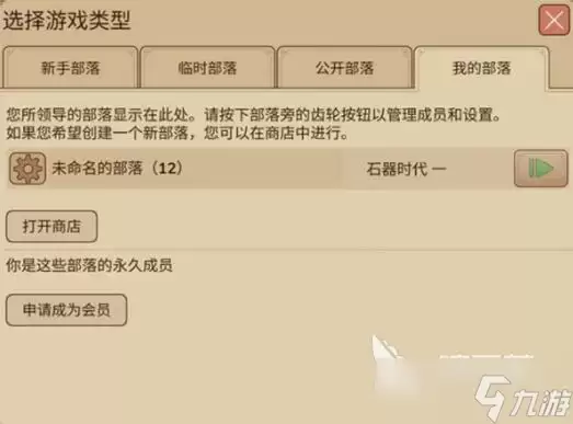 村落人生部落有哪些特点 村落人生有几种部落