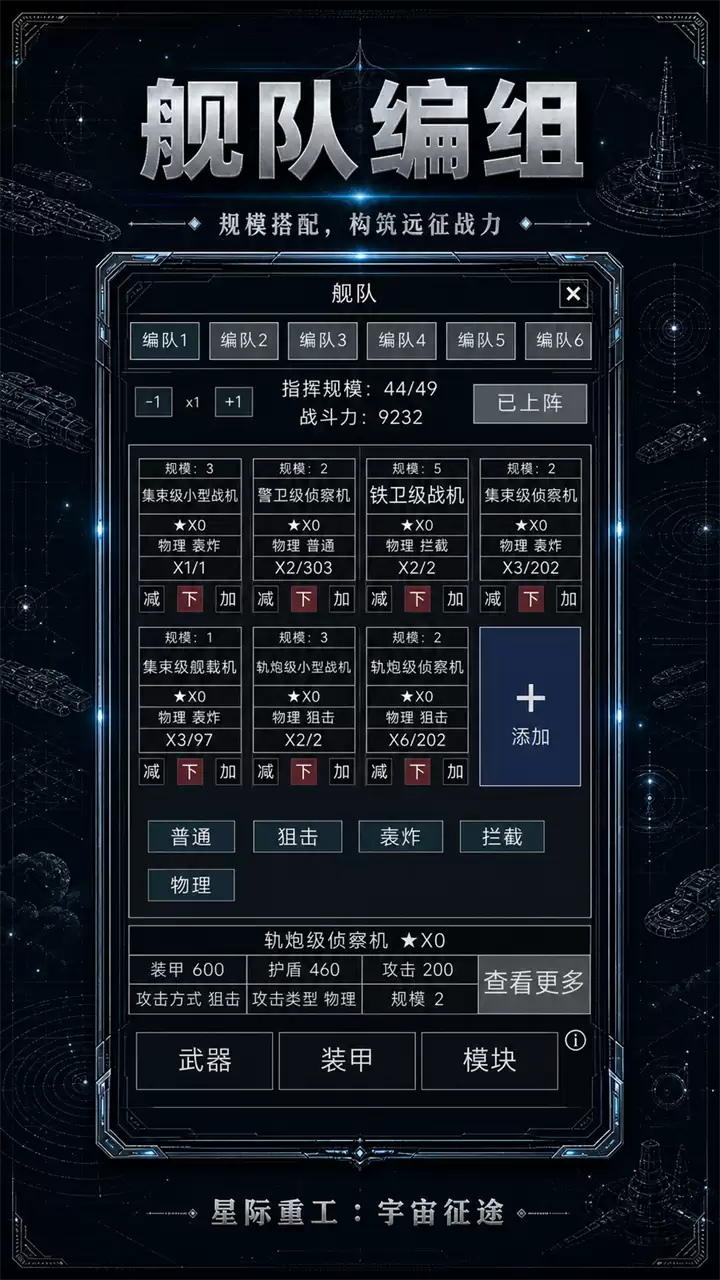星际重工:宇宙征途好玩吗 星际重工:宇宙征途玩法简介