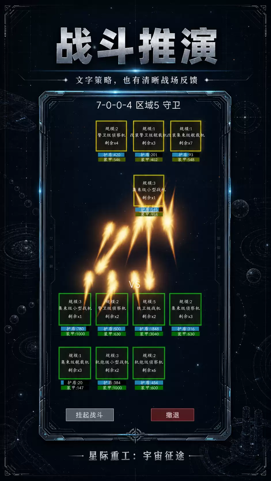 星际重工:宇宙征途好玩吗 星际重工:宇宙征途玩法简介