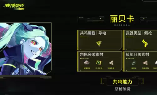 丽贝卡
