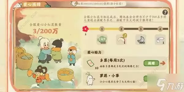 桃源深处有人家冬天不冷了活动大全 冬天不冷了公益活动奖励一览