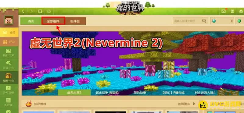 《我的世界手游》模组版玩法详解