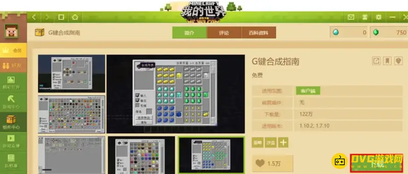 《我的世界手游》模组版玩法详解