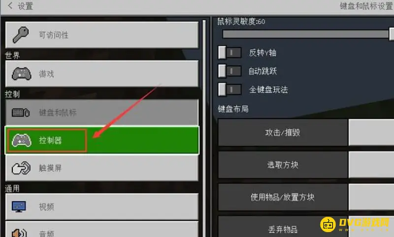 《我的世界手游》键鼠光标隐藏方法详解