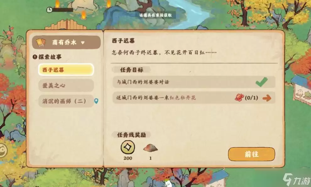 桃源深处有人家牡丹月季获得方法介绍
