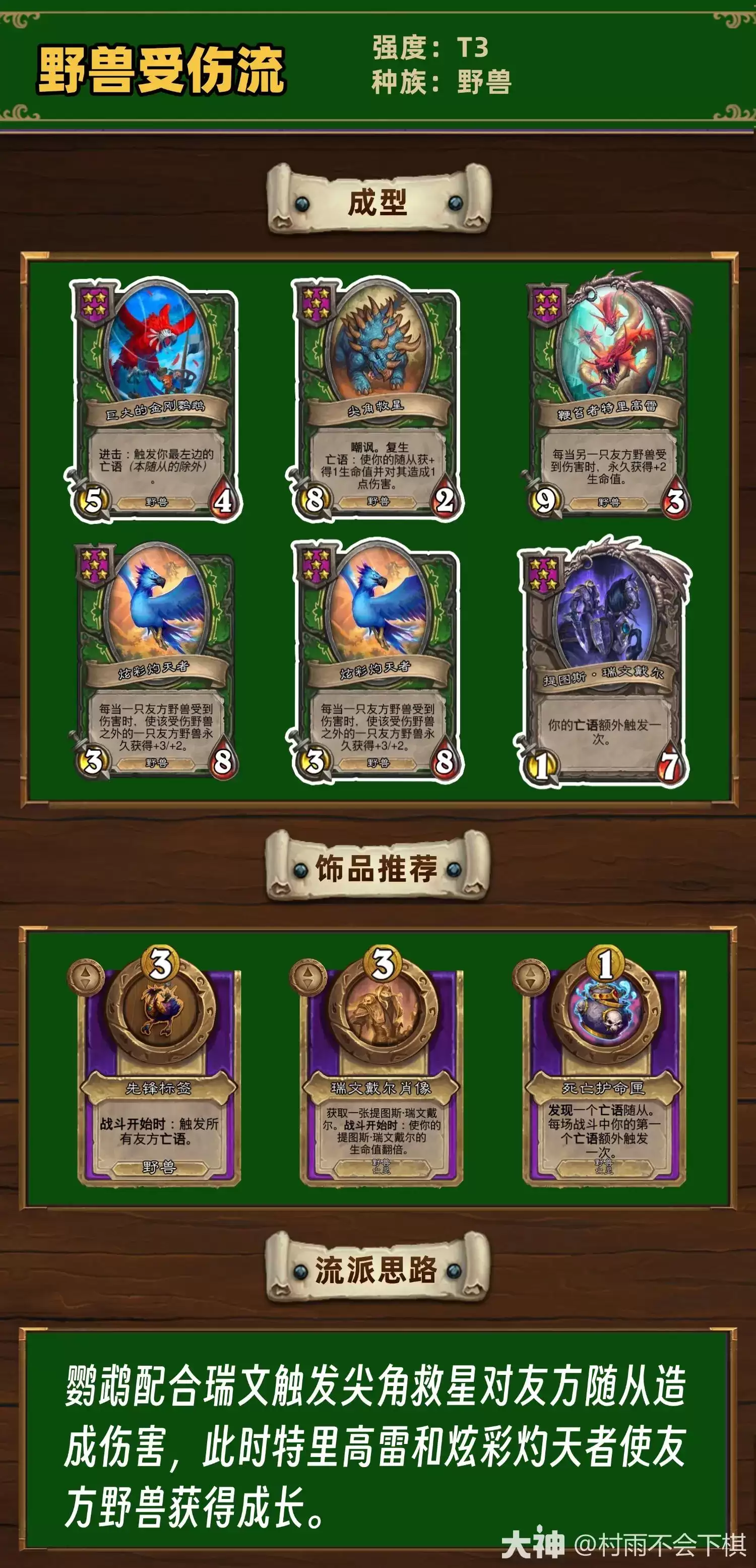 酒馆战棋35.6版本：野兽受伤流阵容推荐