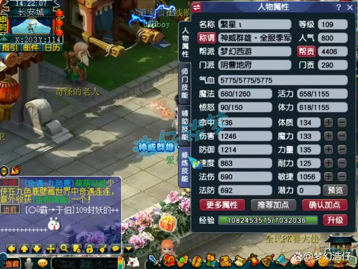 梦幻西游群雄地府109级装备搭配