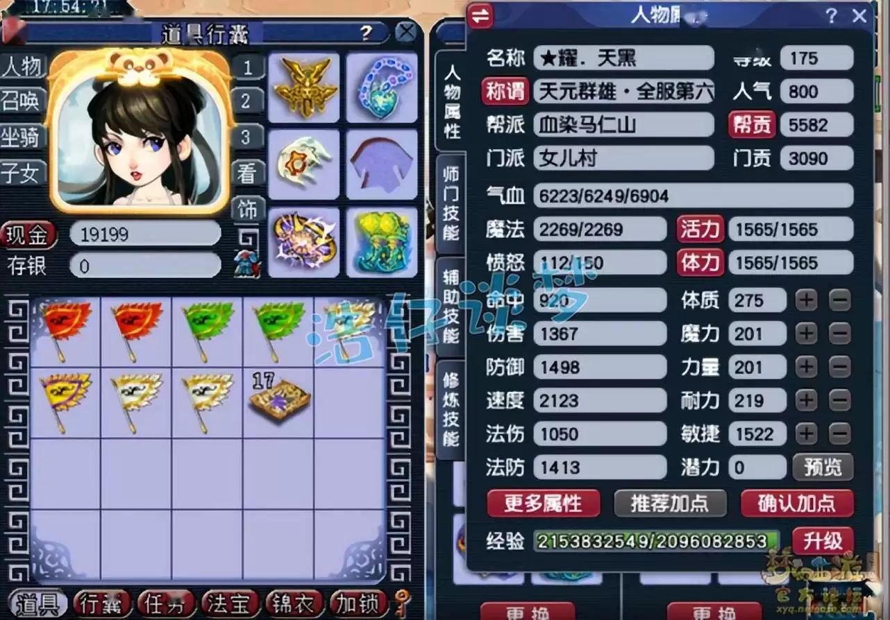 梦幻西游女儿村175级任务装备搭配