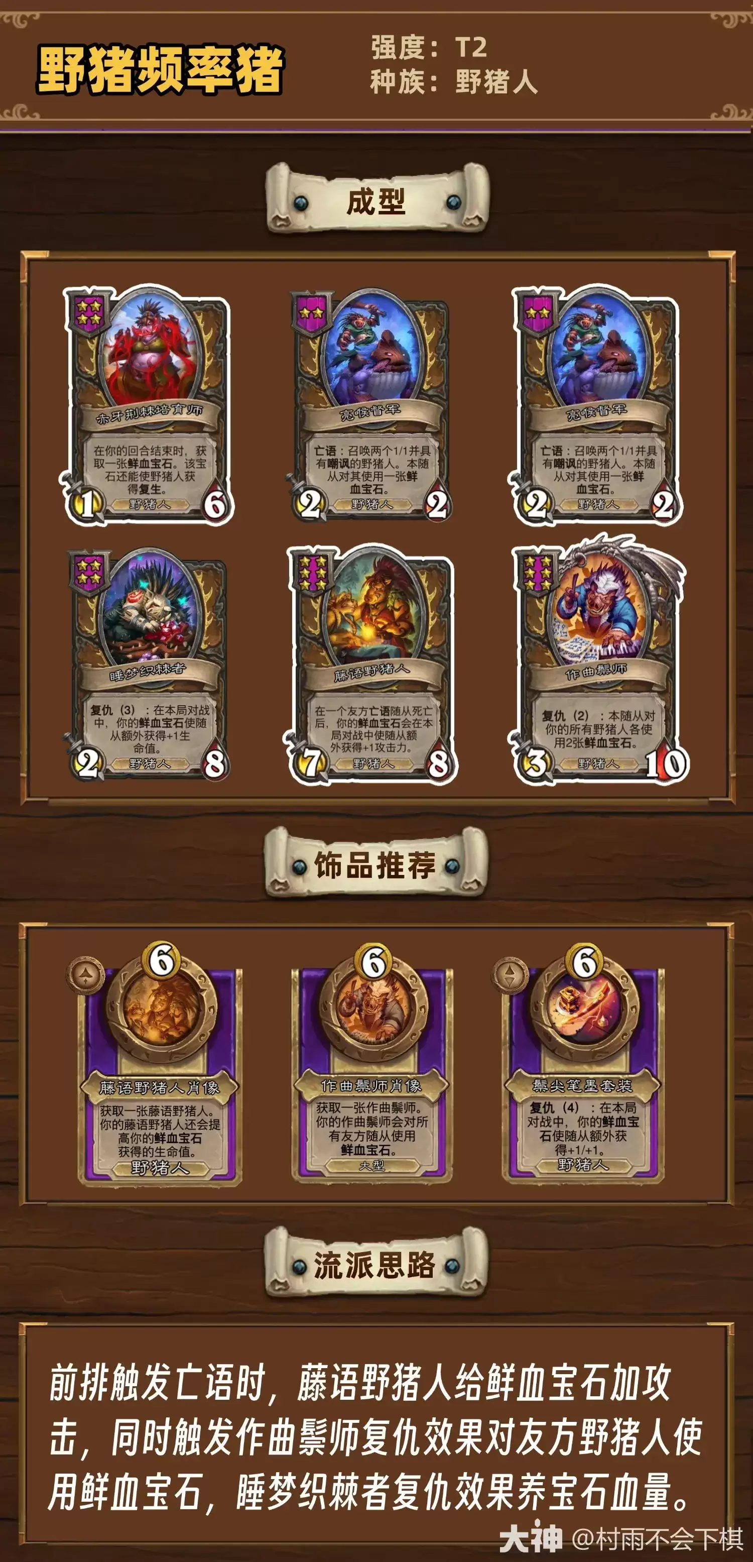酒馆战棋35.6版本：野猪频率猪阵容推荐