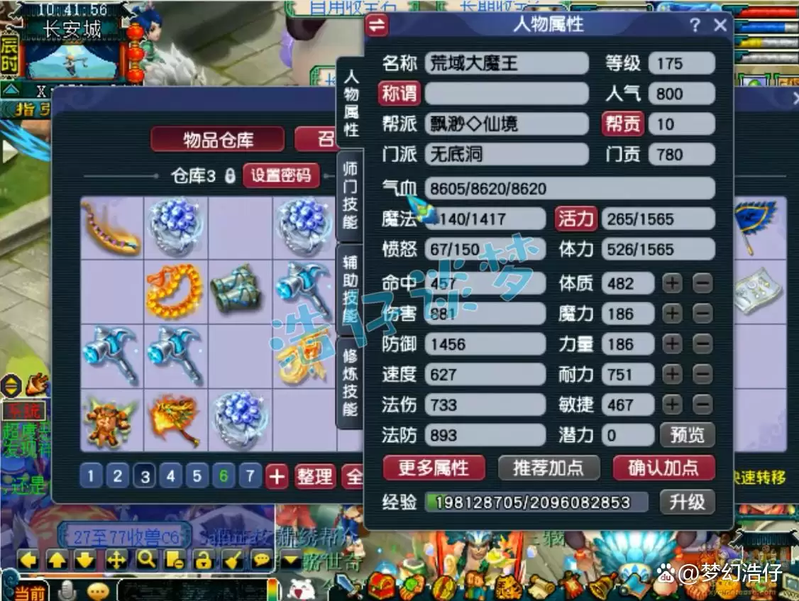 梦幻西游 175级无底洞帮战装备搭配
