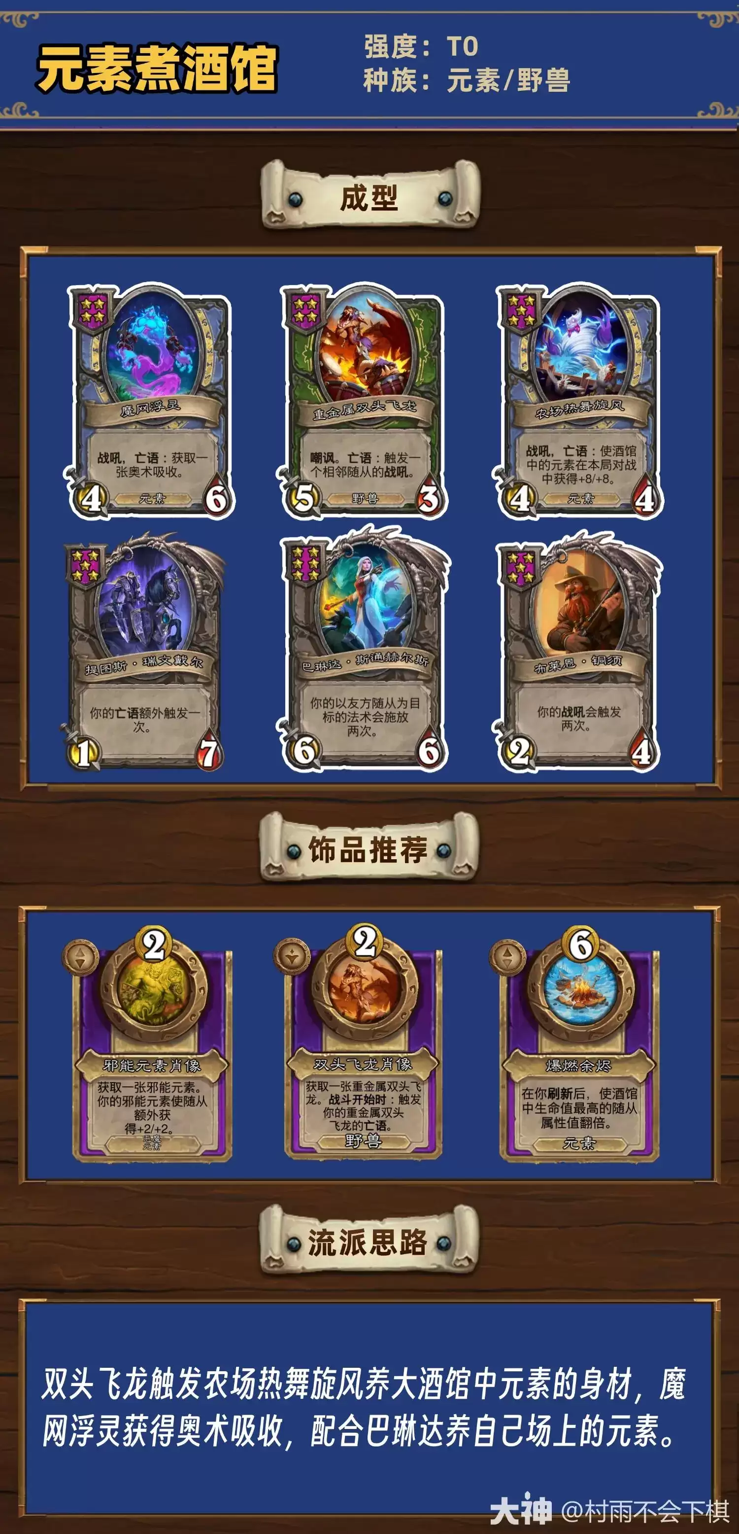 酒馆战棋35.6版元素煮酒馆阵容推荐