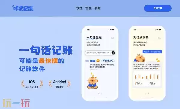 咔皮记账APP官方下载：咔皮记账官网网址分享