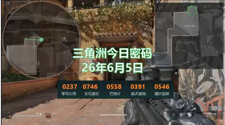 2026年6月5日三角洲今日密码在哪看 是多少？