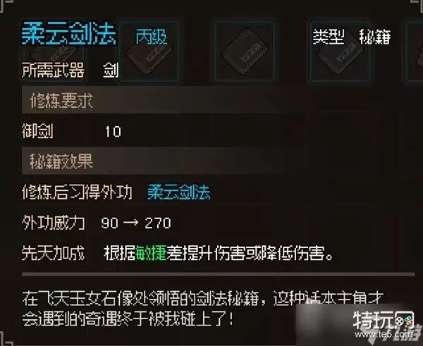 龙胤立志传飞龙门强度何如