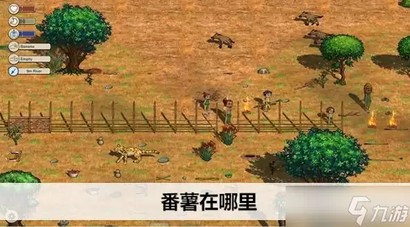 希望之村2来生番薯在何处